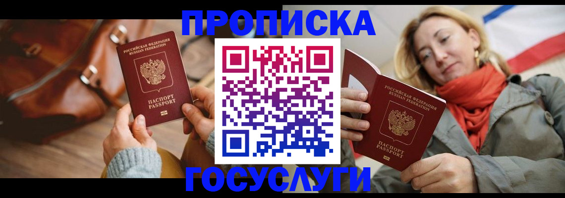 временная регистрация недорого в Ялуторовске