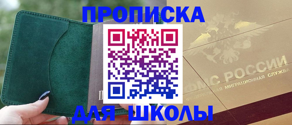 прописка в Ялуторовске